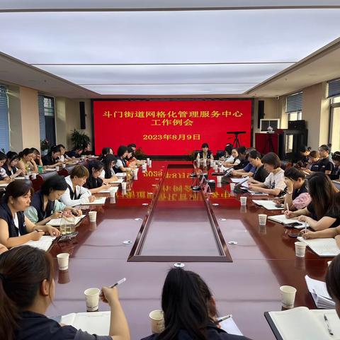 斗门街道网格中心月度例会暨专职网格员重大紧急信息报送工作培训会