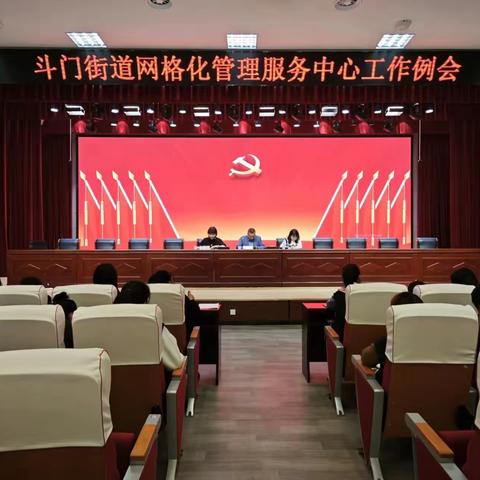 多向发力、部门联动，提升网格管理效能