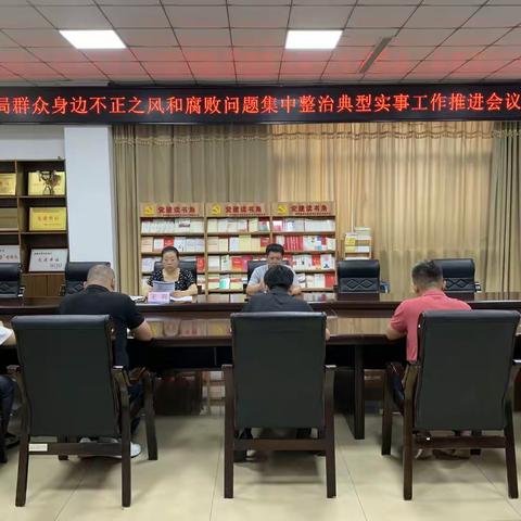 槐荫区城管局召开群众身边不正之风和腐败问题集中整治典型实事工作推进会