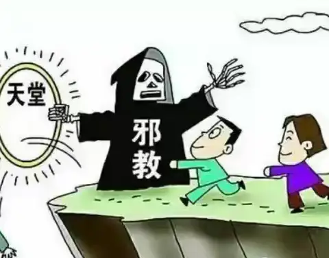 社区反邪教，我们在行动