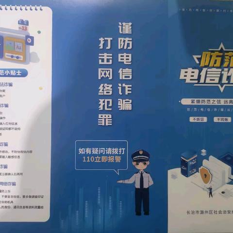 牢筑反诈防线，守护社区安全《英雄中路街道府后社区》