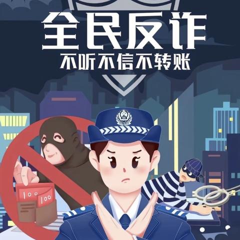 防范电信诈骗 对诈骗说“不”———英雄中路街道府后社区