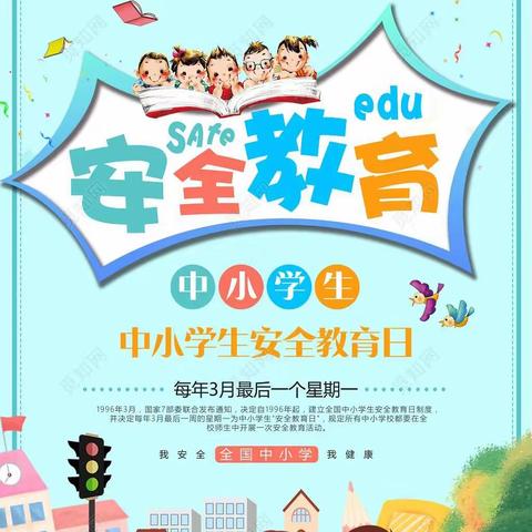 天门市第一小学组织开展全国中小学“安全教育日暨安全教育周”宣传教育活动