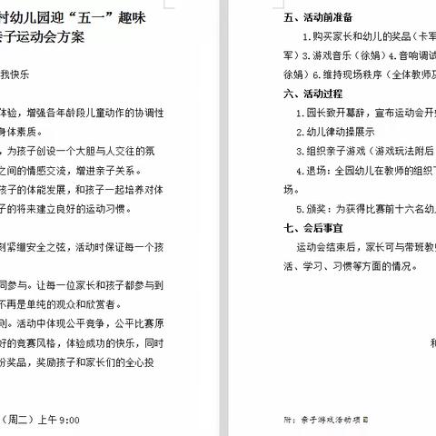 我运动，我健康，我快乐——和政县炭市幼儿园迎“五一”趣味亲子运动会