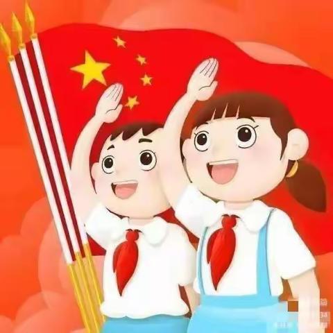 你好，少先队！——陈庄小学少先队入队仪式