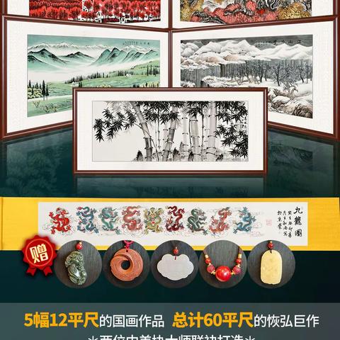 《中华国色·绘江山》中国传统五i色国画甄品选集