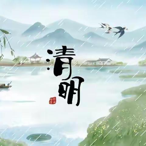 “清”风徐来，春和景“明”——汭丰镇百烟村小学清明假期告家长书