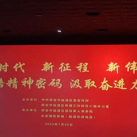 参加“八一”观影活动