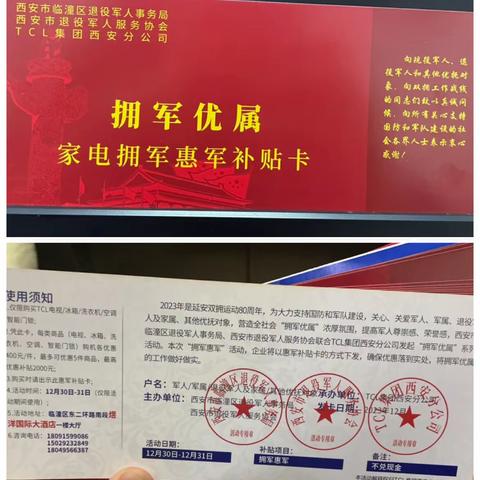 拥军优属享优惠