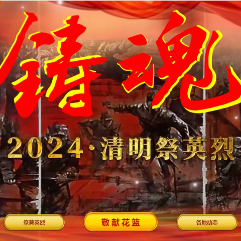 传承红色基因，弘扬烈士精神