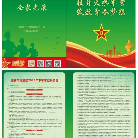 趁青春 当兵去