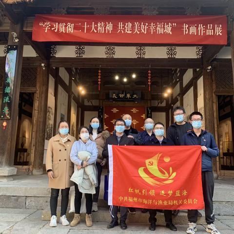 市海渔局组织参观“学习贯彻二十大精神 共建美好幸福城”书画作品展