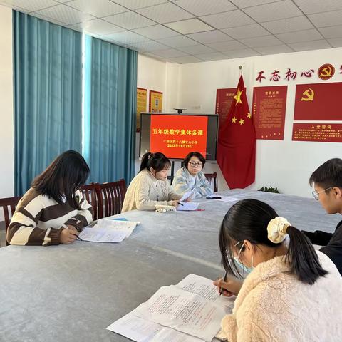 凝心助力，专注教研——记“双减”背景下四十八镇中心小学五年级数学集体备课活动