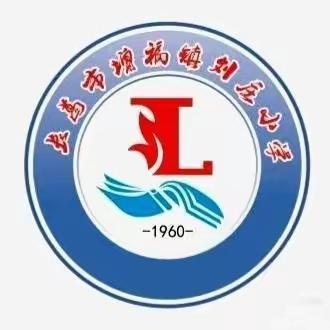 增福镇刘庄小学2023年秋季新生一年级招生简章