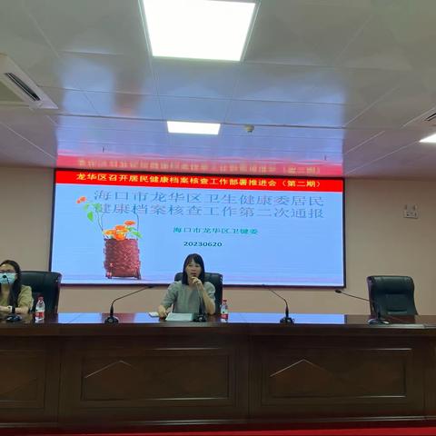 龙华区召开居民健康档案（老、高、糖）核 查工作部署推进会议（第二期）