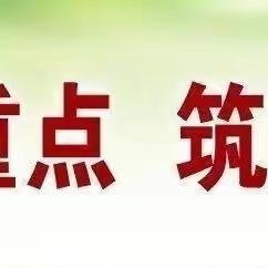 【双减在行动】学科思政正当时 润物无声巧融合——大荔县云棋教育集团云棋小学校级思政“大练兵”比赛活动