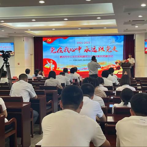 鹤岗市中心支行开展“党在我心中，永远跟党走”主题党建活动