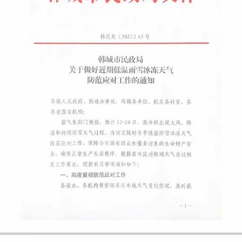市民政局应对13日—17日雨雪寒潮天气工作动态