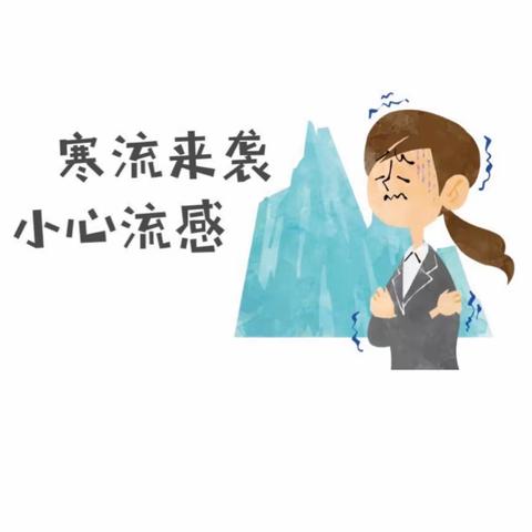 【高新教育】流感防控 你我共同携手—西安高新区第三十三幼儿园致家长的一封信