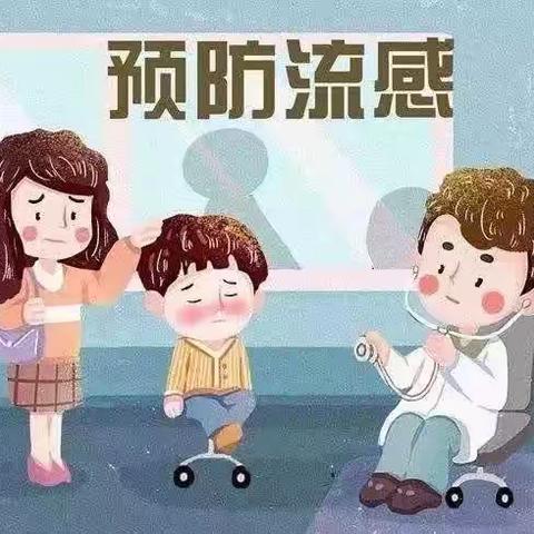 【高新教育】流感防护 呵护健康—西安高新区第三十三幼儿园致全体教职工的一封信