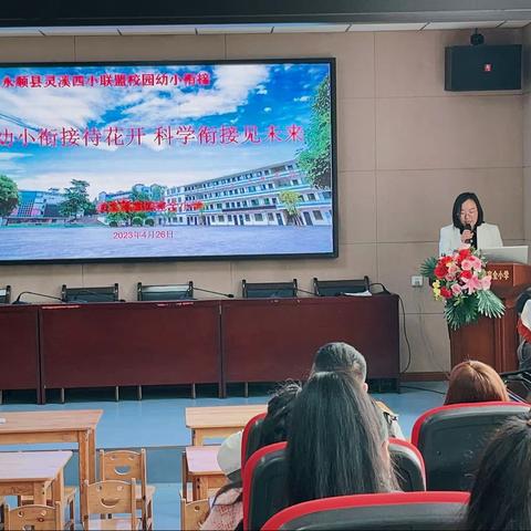 幼小衔接待花开，科学衔接见未来——灵溪四小联盟园校幼小衔接系列活动