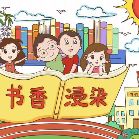 春暖花开日——正是读书时    实验小学二四班读书活动