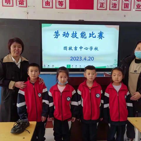 劳动技能展风采，趣味比赛最光荣——图牧吉中心学校学生劳动技能比赛
