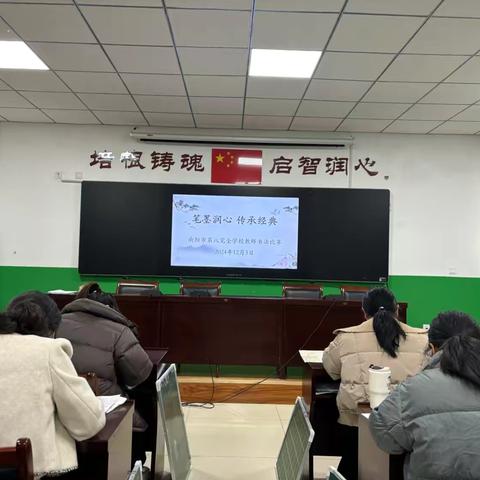 笔墨润心 传承经典 ‍南阳市第八完全学校教师书法比赛 ‍