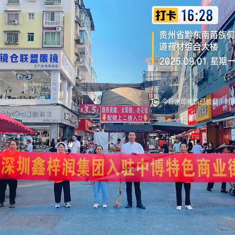 【鑫梓润】中博特色商业街区项目工作日志