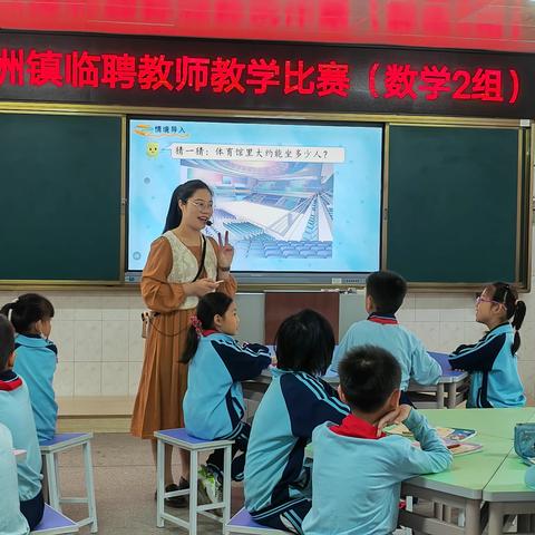 同课异构展风采 教学比武共提升 ——坦洲镇小学数学临聘教师教学比赛