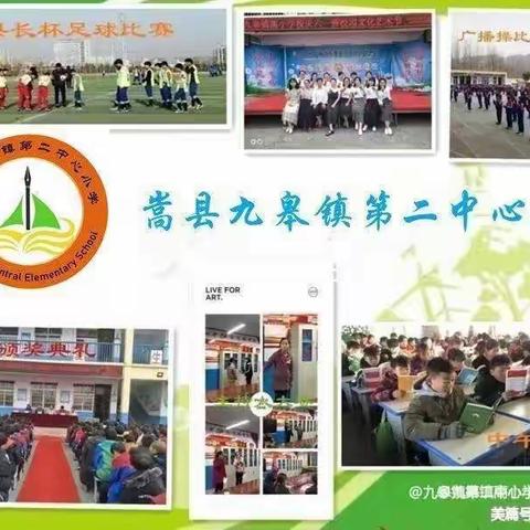 奋进正当时，砥砺再起航——嵩县九皋镇第二中心小学期中表彰大会