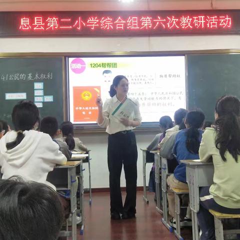 提升常规，向课堂要效率 ——息县第二小学六年级道法公开课