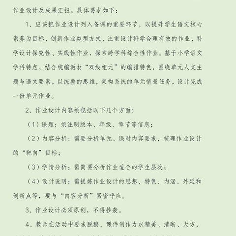 聚焦大单元教学  优化作业设计盐池县常晓莉语文名师工作作业设计展评活动