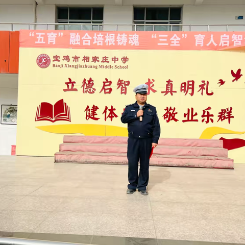 渭滨交警走进相家庄中学开展春季交通安全宣传
