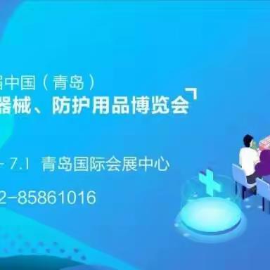 重磅来袭 | 2023青岛医疗器械展助您抓住商机，赢得市场