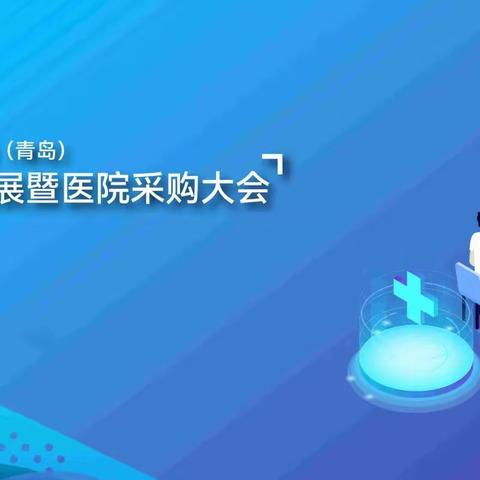 山东省医疗器械行业协会发出行业自律倡议