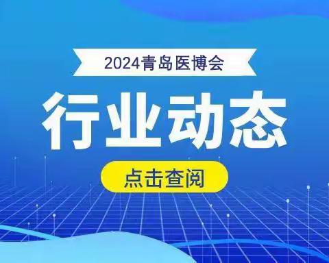 持续优化医疗器械审评 探索中打开山东医疗器械产业发展的新视野