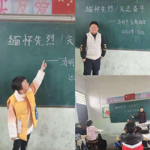 “清明祭英烈，共筑中华魂”——柳河镇边庄小学清明祭英烈活动美篇