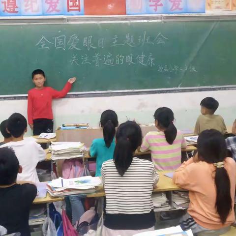 爱眼护眼，点亮“睛”彩“瞳”年——柳河镇边庄小学爱眼日活动