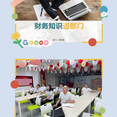 财务部联合人事部开展“深入一线·走进中支”专项培训