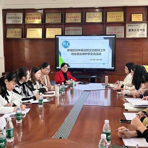 惠城区初中英语邓慧兰教研工作坊走进汝湖中学交流活动