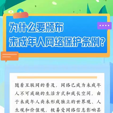 交建里小学《未成年人网络保护条例》普法宣传教育