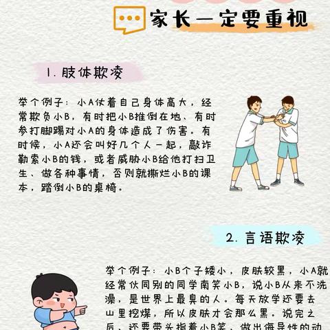 交建里小学预防学生欺凌致家长的一封信