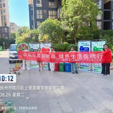 垃圾分类新时尚，绿色生活我践行