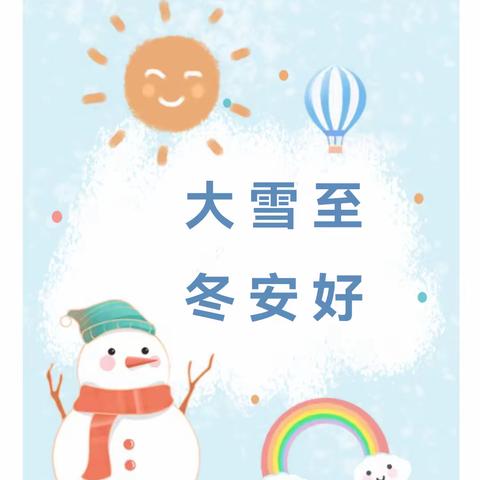 爱在大雪日  冬天美食约——晨光楚萌未来城幼儿园开展“大雪”节气食育主题活动