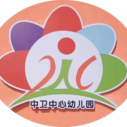 “幼”见开学季· “收心”有攻略——中卫中心幼儿园2024年春季学期温馨提示