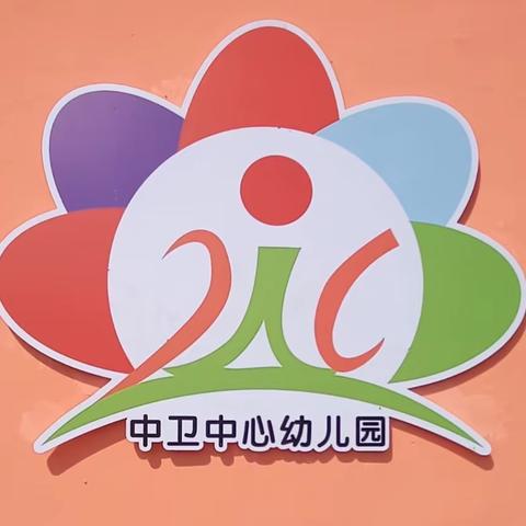 “五一”放假，安全同行——中卫中心幼儿园“五一”放假通知及致家长的一封信