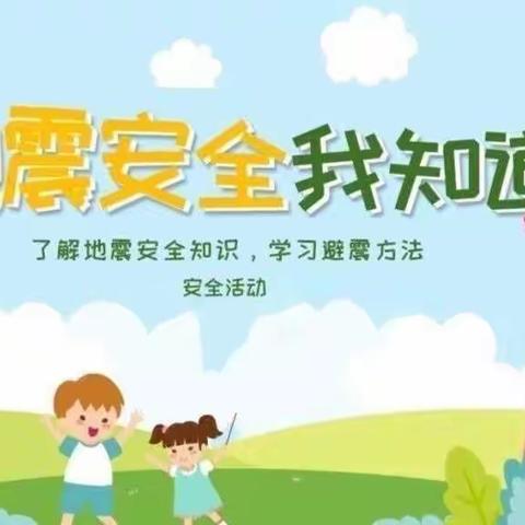 【安全演练】防震减灾，地震演练——界岭镇中心幼儿园防震减灾应急疏散演练