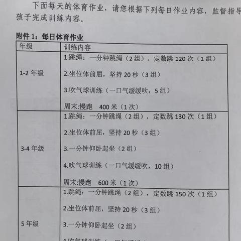 愉悦寒假，“体”悟成长——邹平市黛溪小学寒假居家体育锻炼活动来袭📢