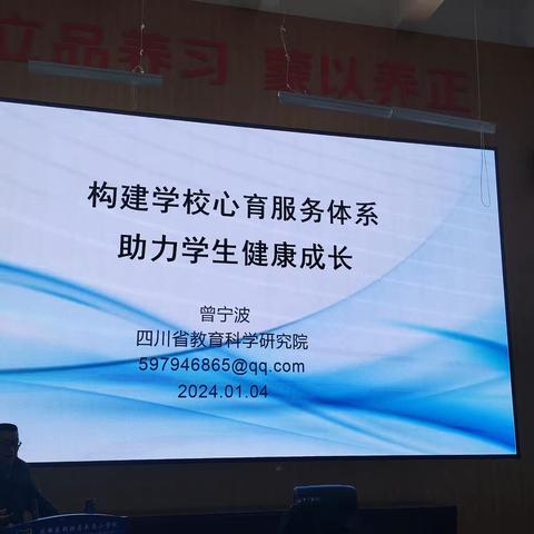 《构建学校心育服务体系助力学生健康成长》培训学习简报